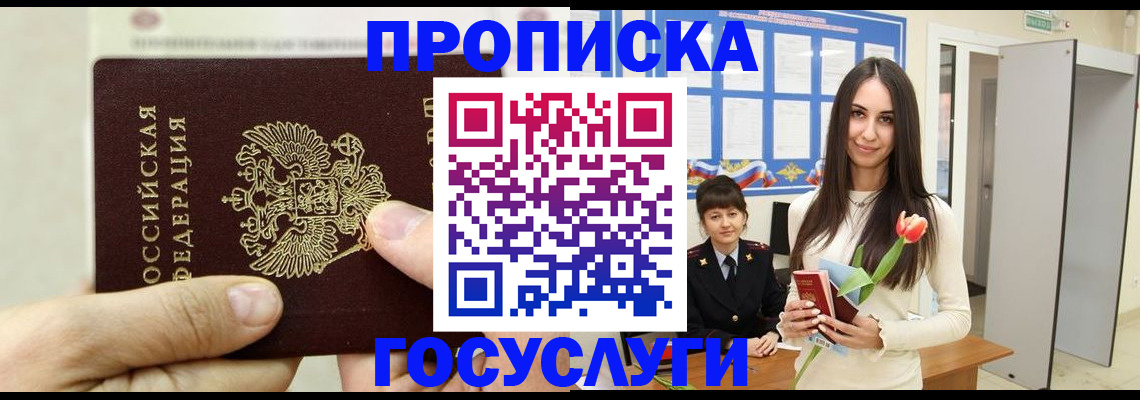 прописка иностранных граждан в Юрге